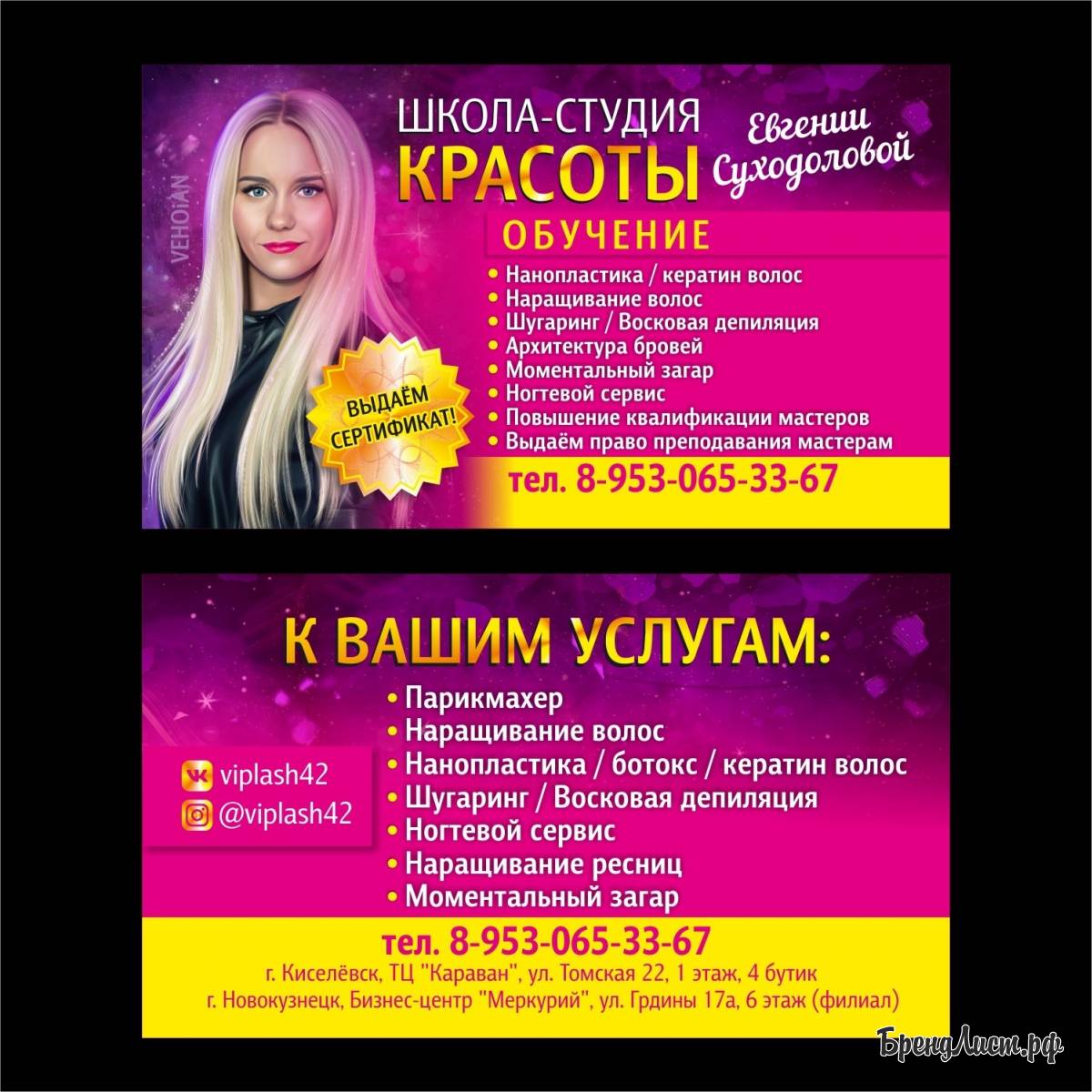школа красоты