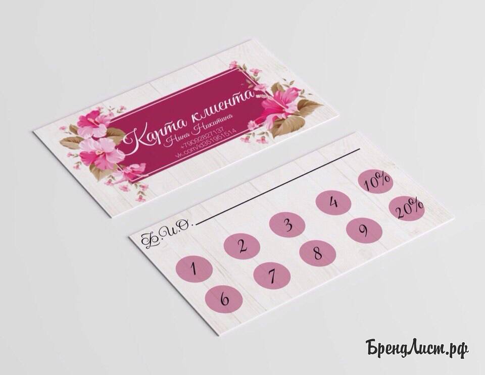 скидочная карта
