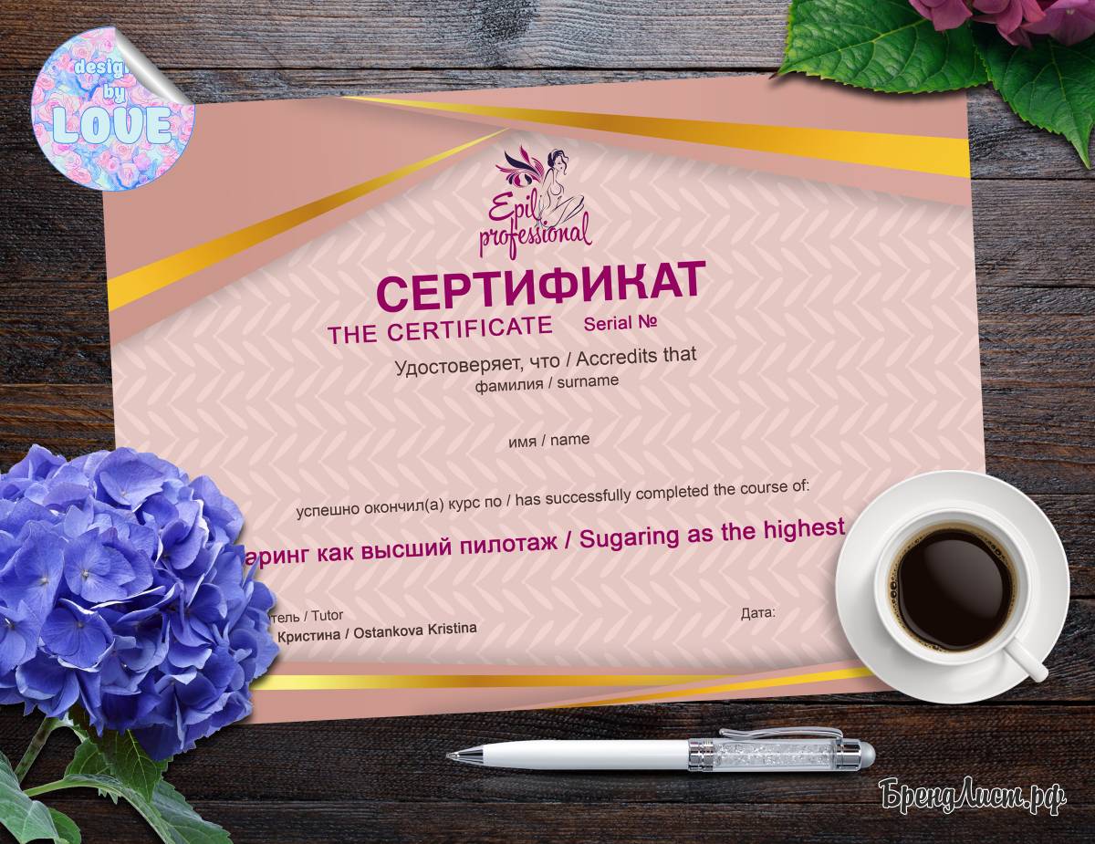 Сертификат розовый с золотом Сертификат розовый с золотом