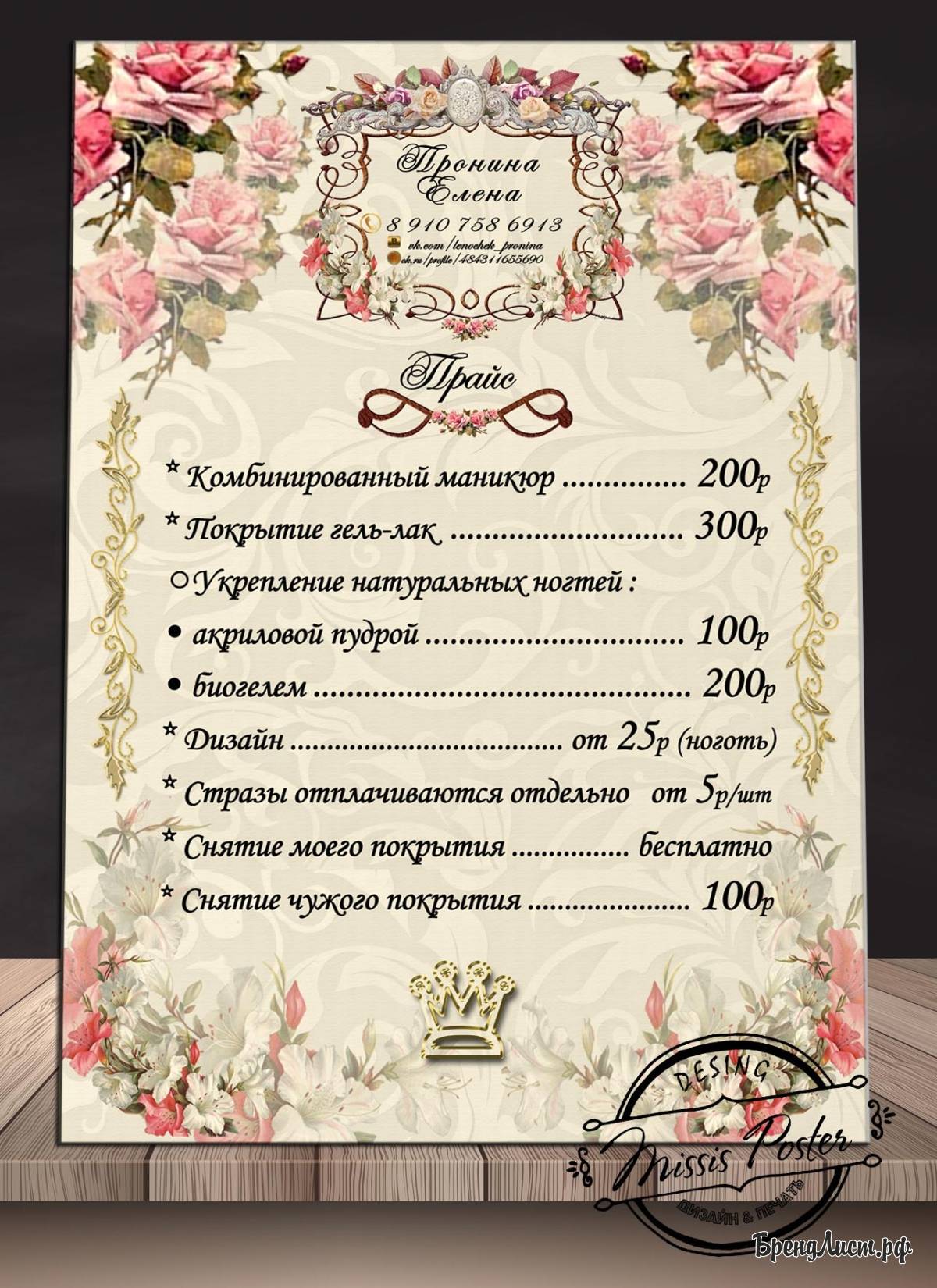 Прайс-лист салона красоты "винтажные цветы" Прайс-лист салона красоты "винтажные цветы"