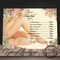 Прайс-лист салона красоты цветочный "flowers" gold бежевый 0 Прайс-лист салона красоты цветочный "flowers" gold бежевый 0